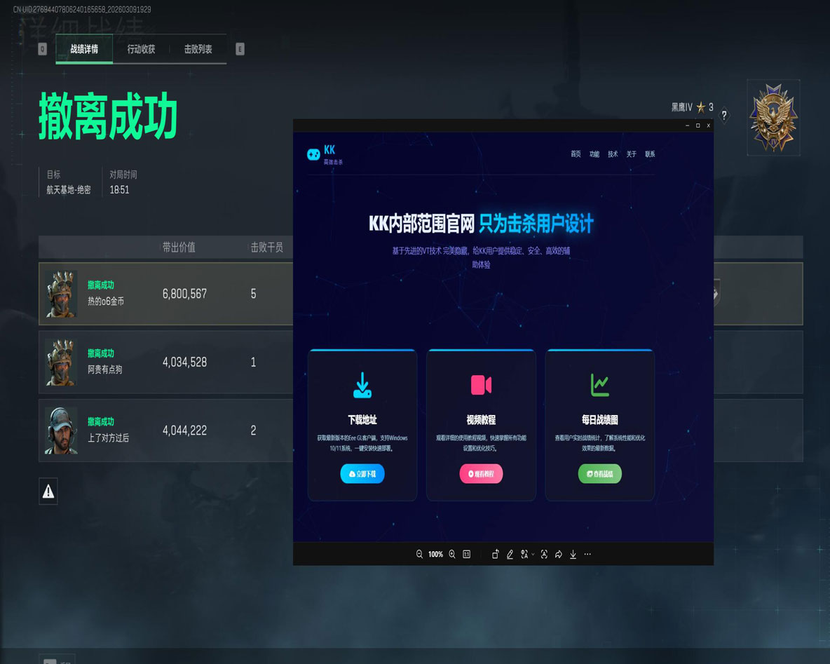 堵桥遇到外挂三角洲软件效果
